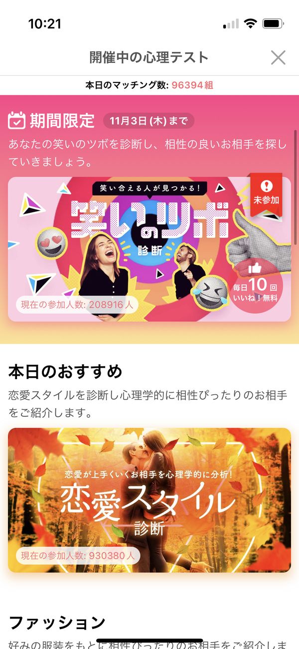 性格診断の画面