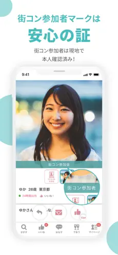 公式サイトの街コン連携の紹介