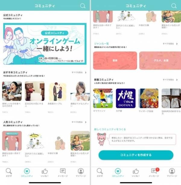 コミュニティ機能