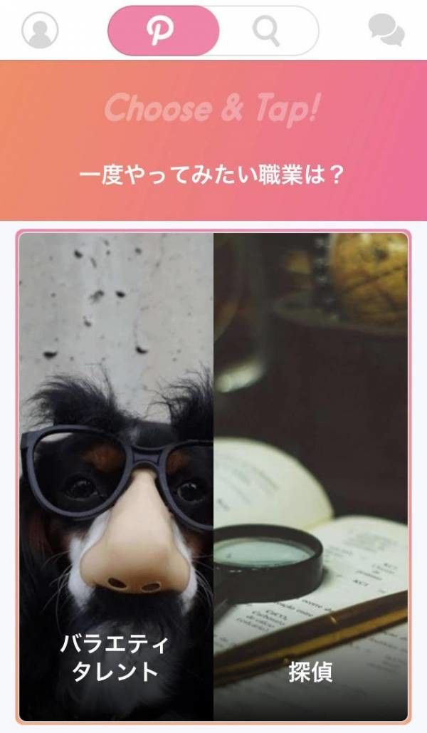 2択の質問内容