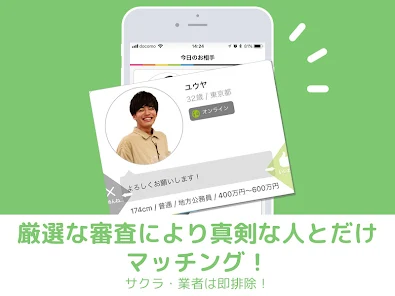 お相手紹介画面