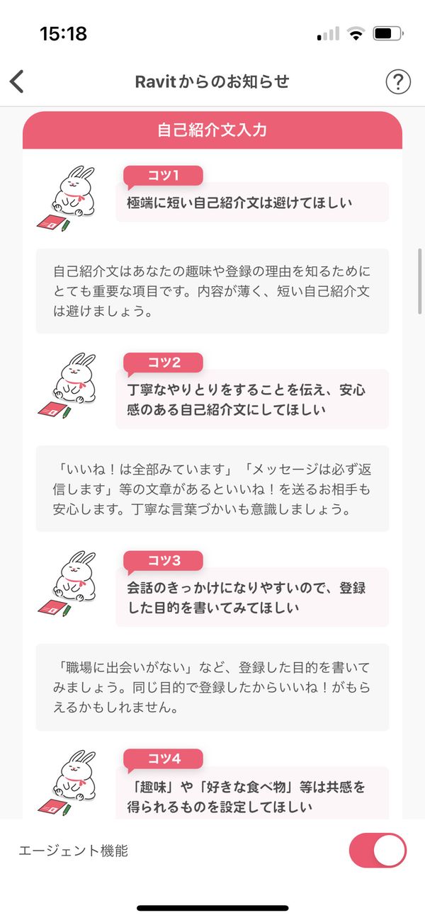 AIエージェントの画面