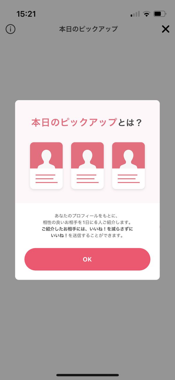 本日のピックアップの画面