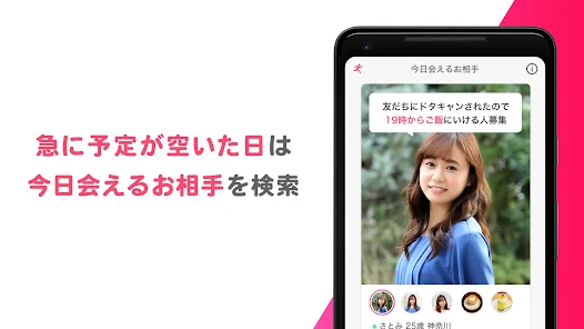 今日会えるお相手検索