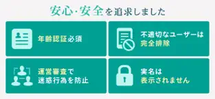 安全対策