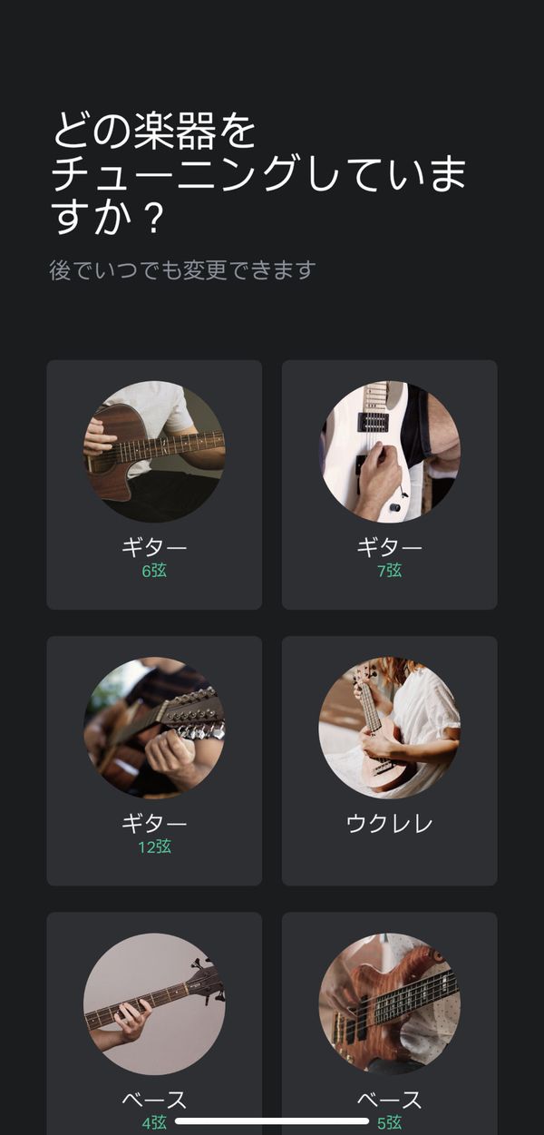 1.どの楽器か選択する