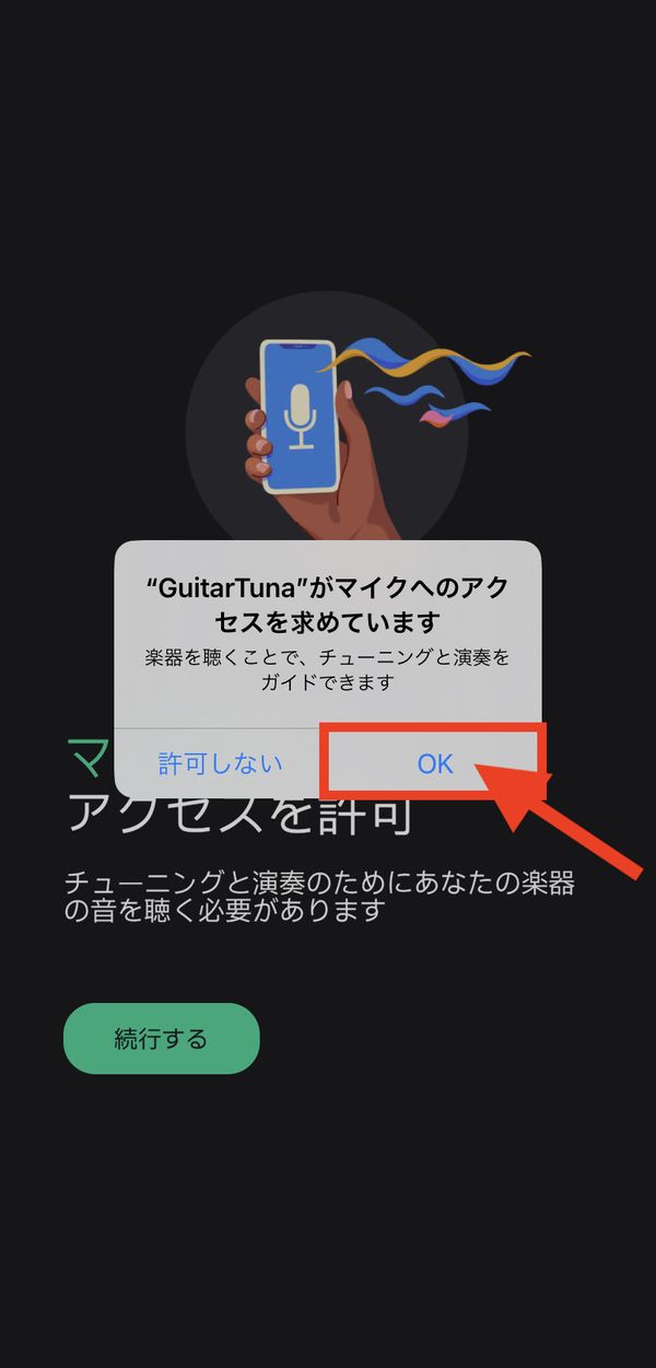 2.マイクのアクセスを許可