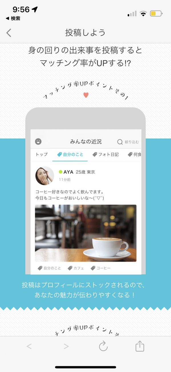 みんなの近況の画面