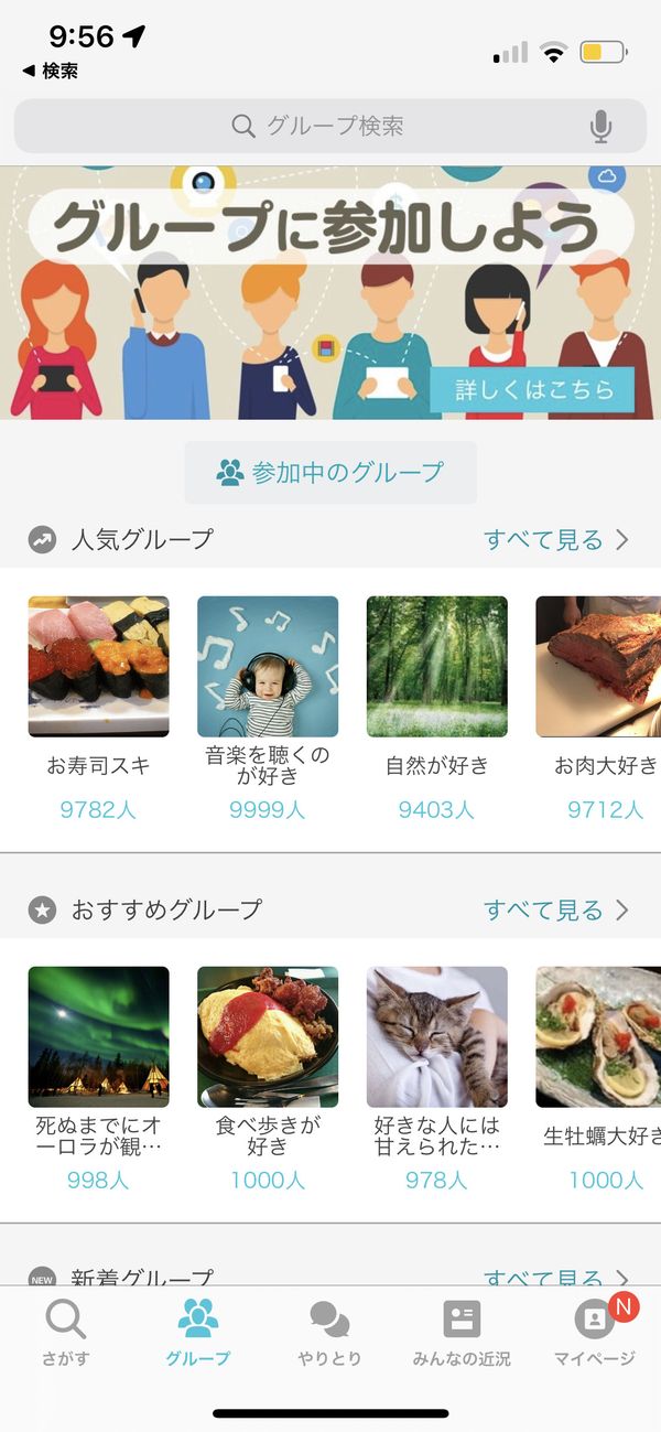 グループの画面