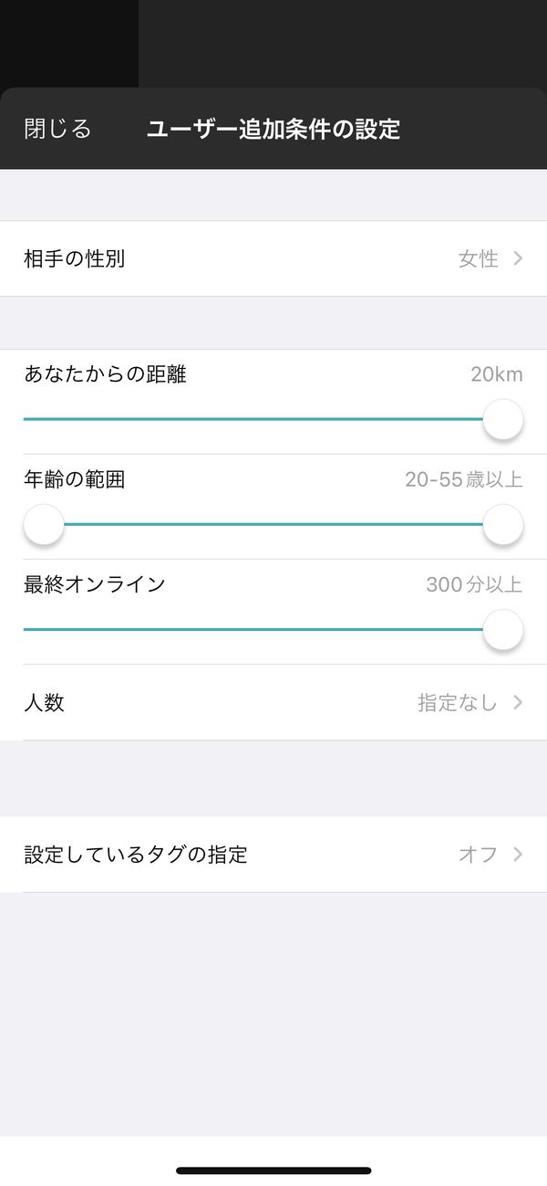 検索条件の画面