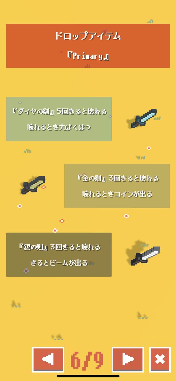 アイテムの紹介画面