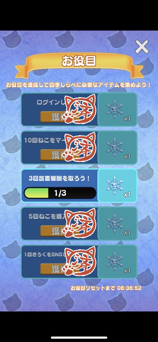 お役目の画面