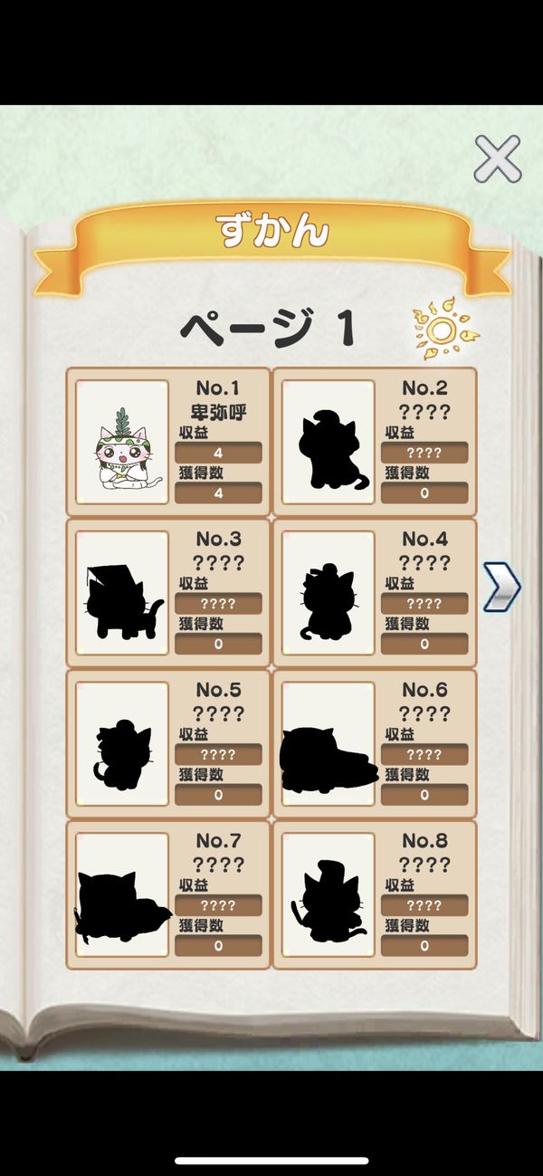ずかんのページ