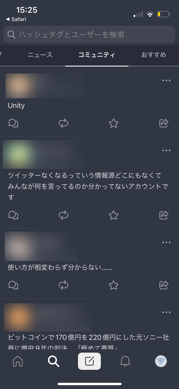 コミュニティのタイムライン