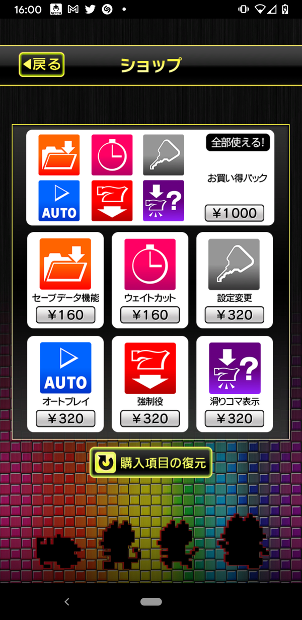 ショップの画面