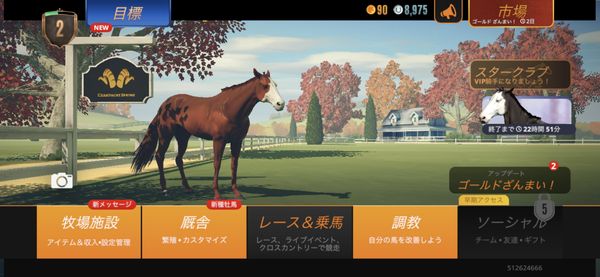 1から最強の名馬を育てる