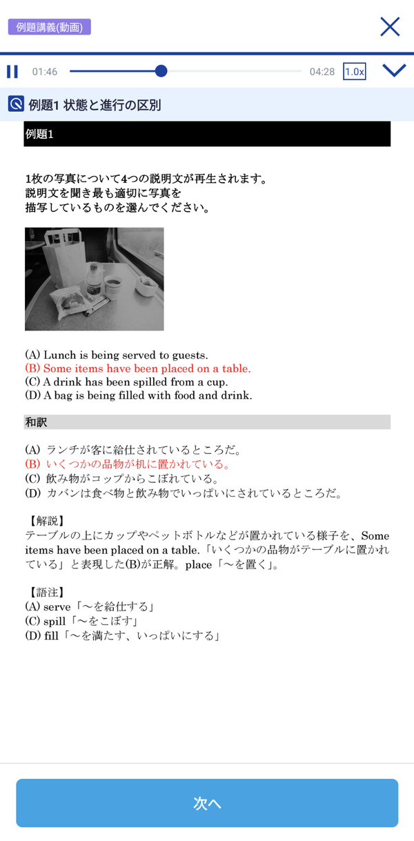 『スタディサプリENGLISH TOEIC®L&Rテスト対策』の画面