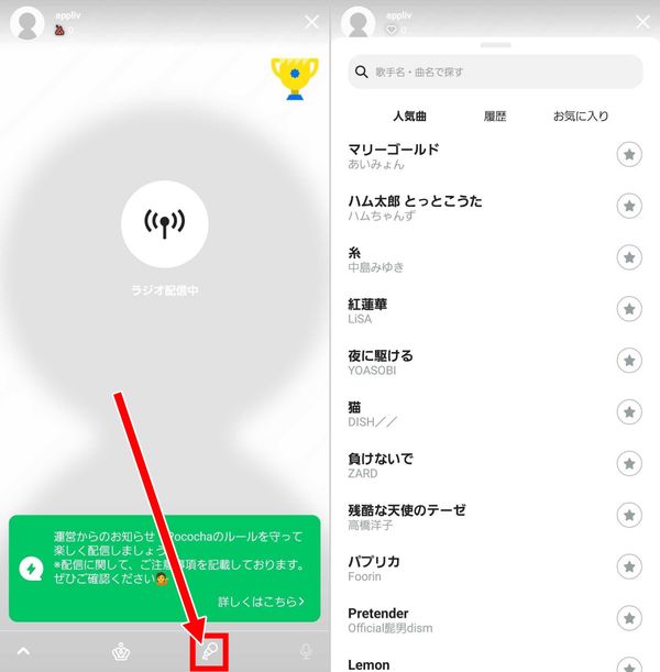 カラオケを使うときは、マイクマークから