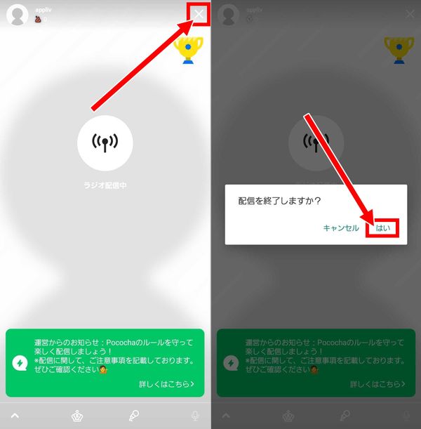 最後に配信を切る