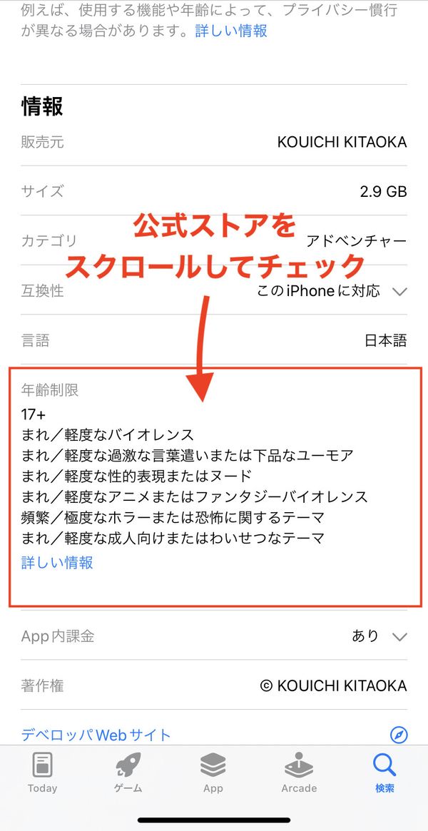 ホラー系が苦手な人は事前に内容をチェック