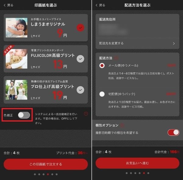 『しまうまアプリ』の利用手順