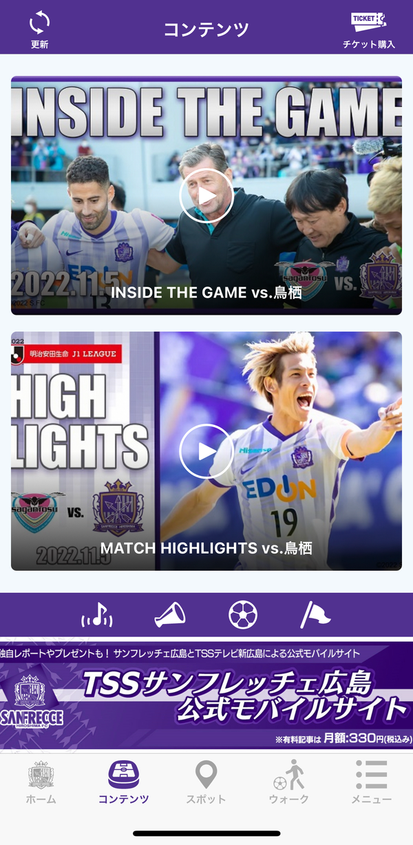 試合の動画コンテンツが楽しめる