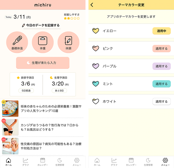 『michiru』テーマカラー変更