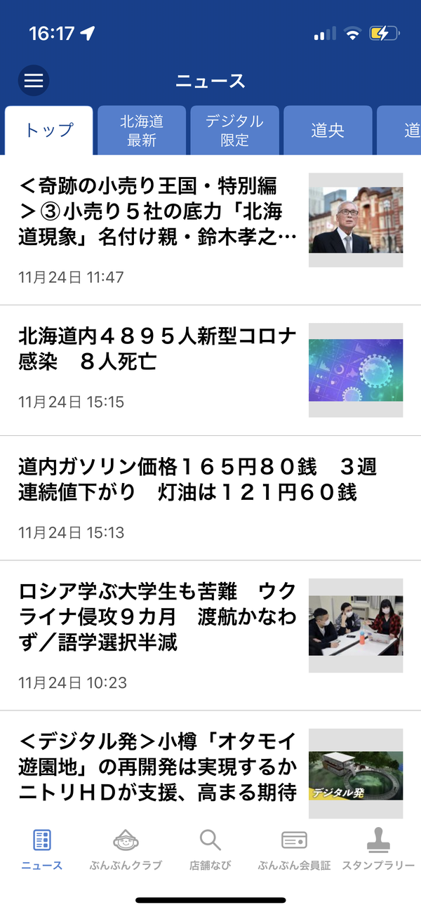 北海道の情報が満載