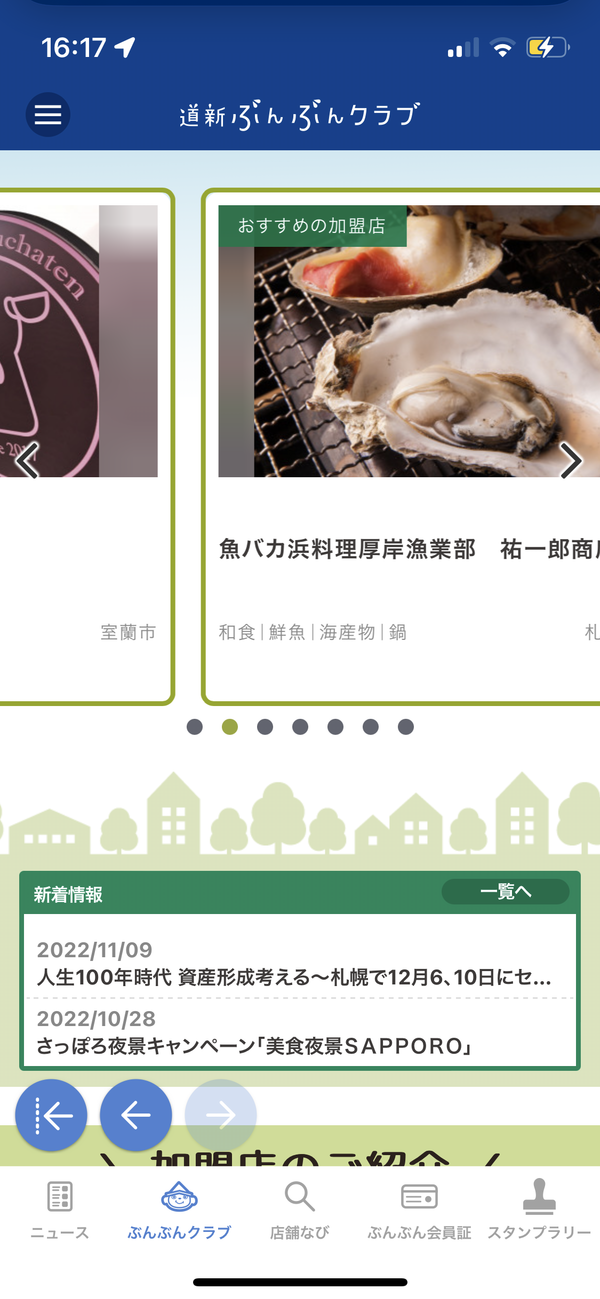 ぶんぶんクラブ会員は特におすすめなアプリ