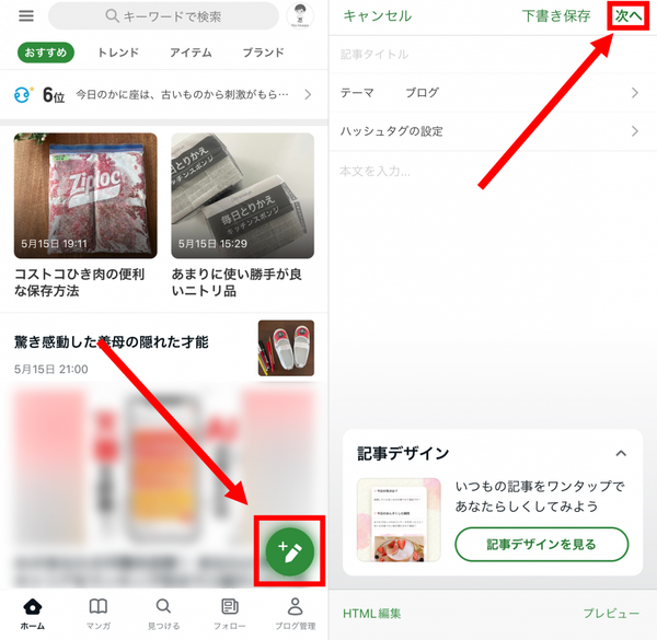 1.画面左下にある「執筆マーク」をタップし、タイトル・本文などを入力して「次へ」をタップ