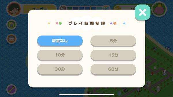 プレイ時間の制限も可能