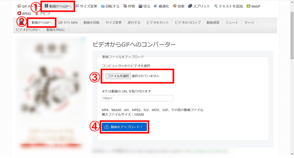 ezgif.comの使い方
