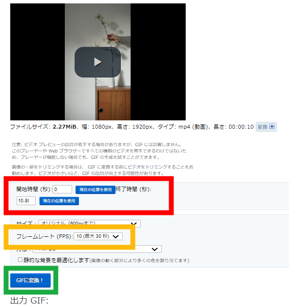 動画をGIFに変換する方法