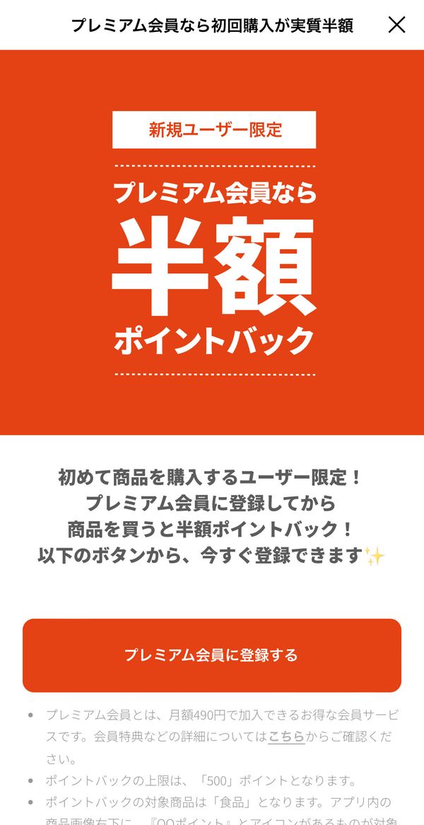 もともとお得なのによりお得に買える