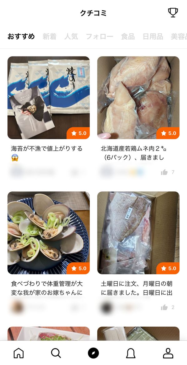 口コミがあるから安心して買える