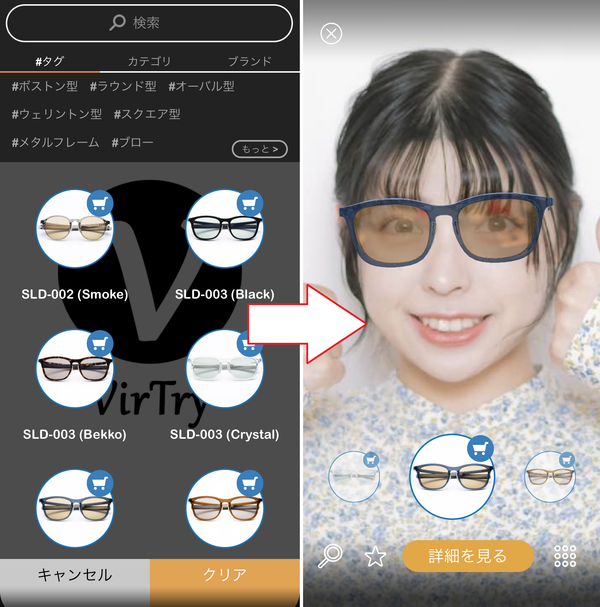 さまざまなメガネを顔写真に重ねられる