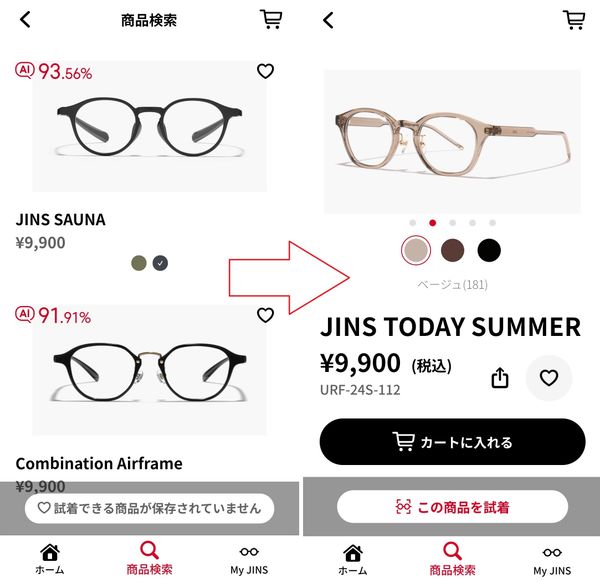AIがピックアップしたメガネを選び、すぐに購入できる