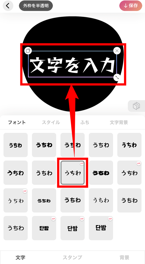 テキストを入力する