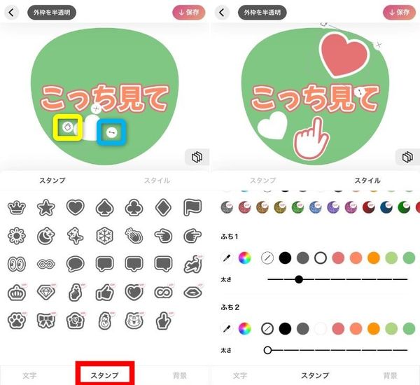 スタンプを追加する