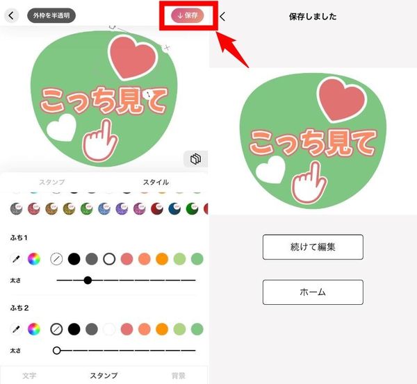 デザインを保存する