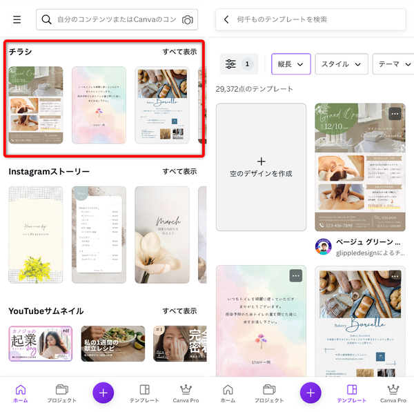 『Canva』の加工手順①