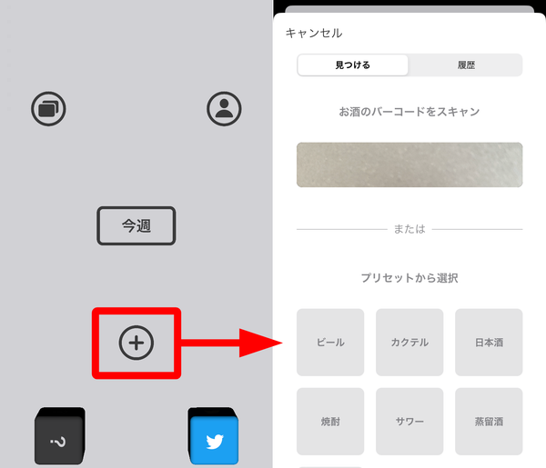 「＋」から記録できる