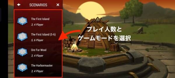 遊ぶシナリオを決める
