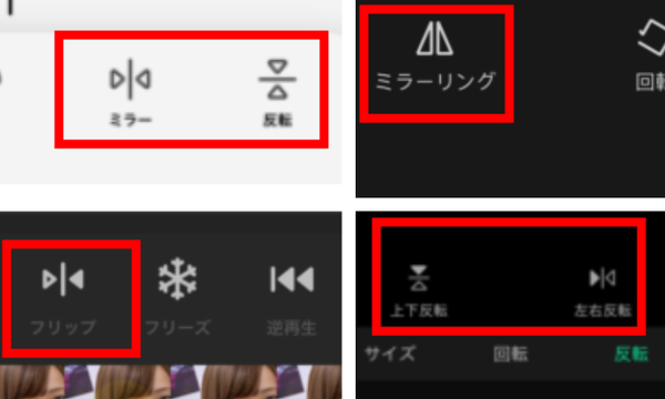 反転加工はアイコンでも判別できる