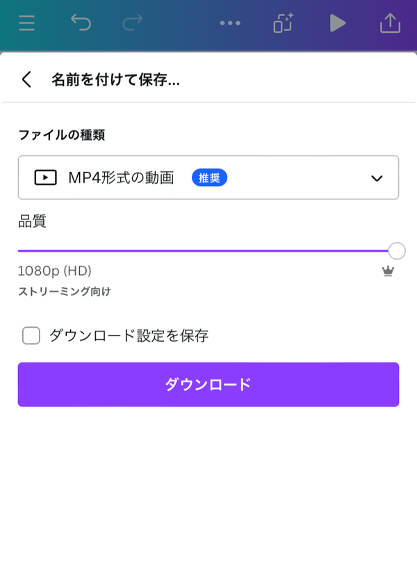 動画をダウンロードする