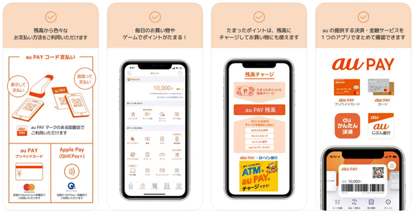 『au PAY』