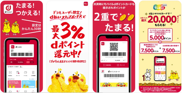 『d払い』