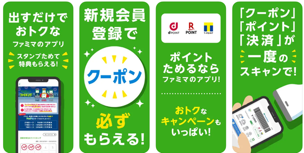 『ファミペイ』