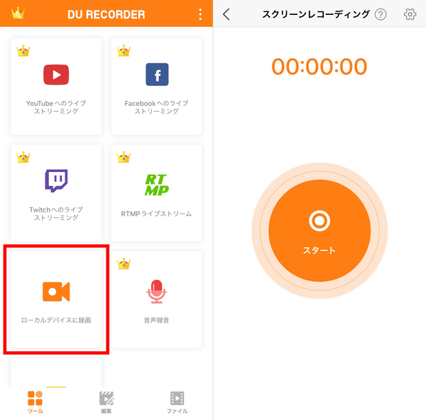 画面録画アプリの使い方