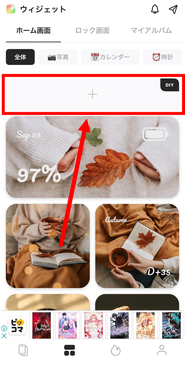 1.ウィジェットの画面を開く